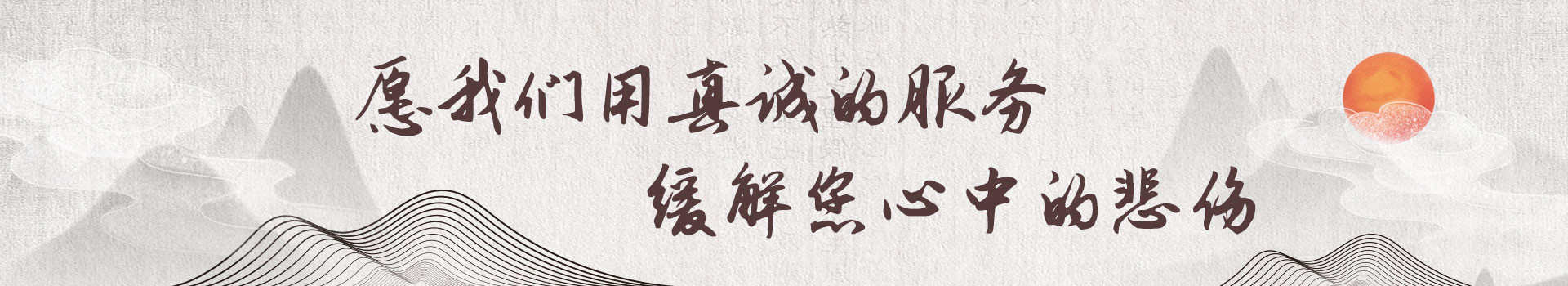 龙山永久墓园